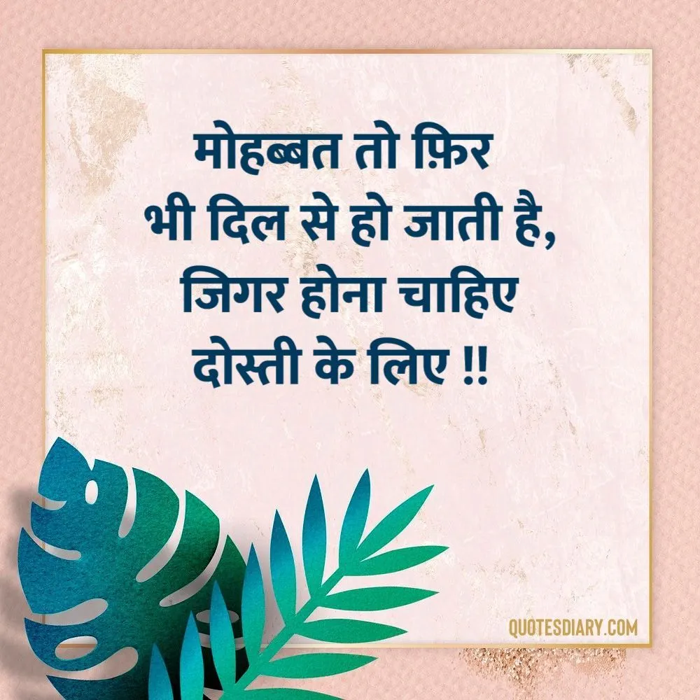 Friendship Shayari