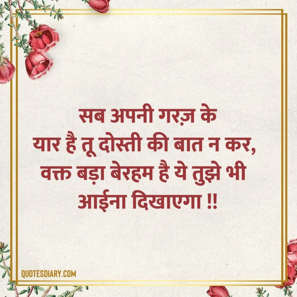 Friendship Shayari