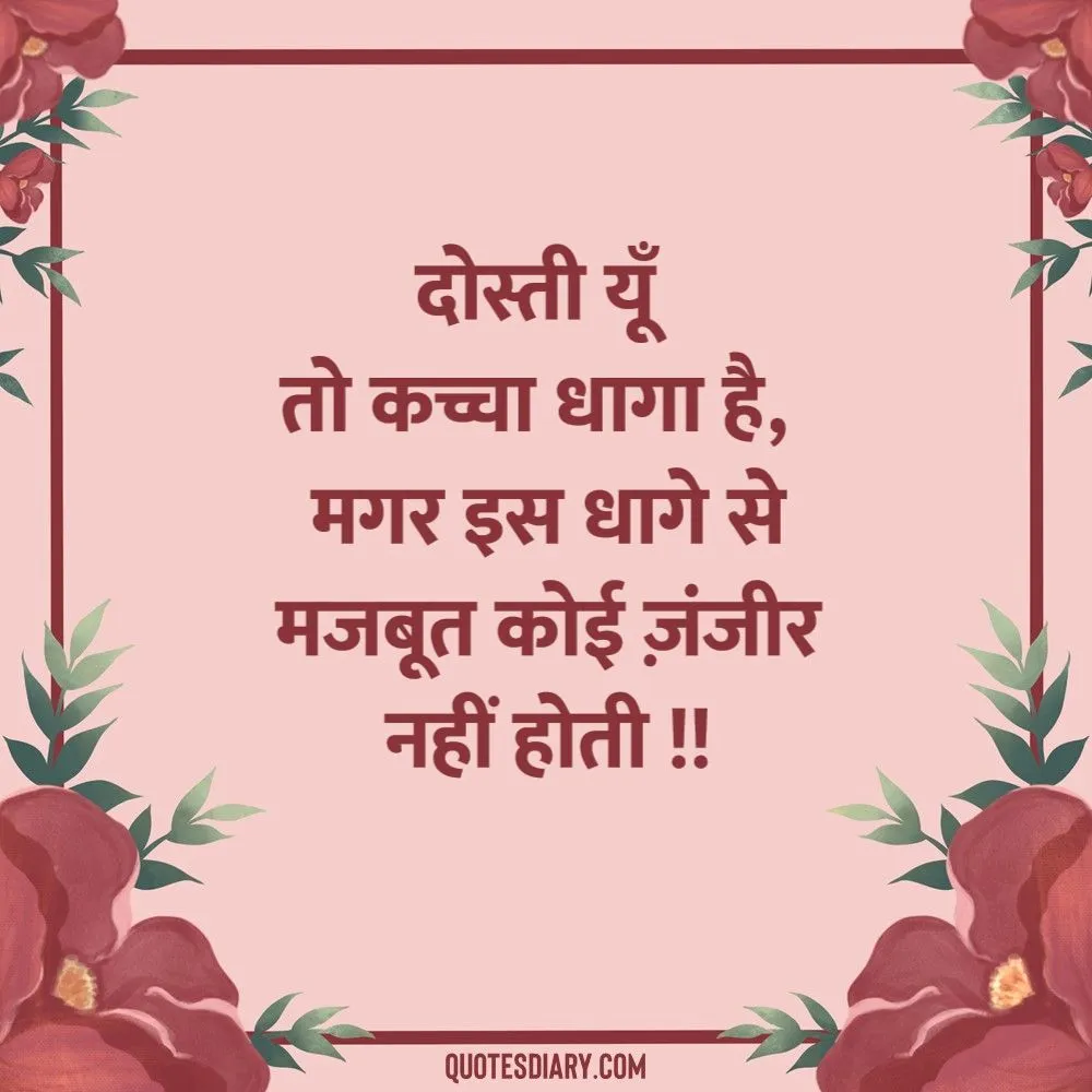 Friendship Shayari