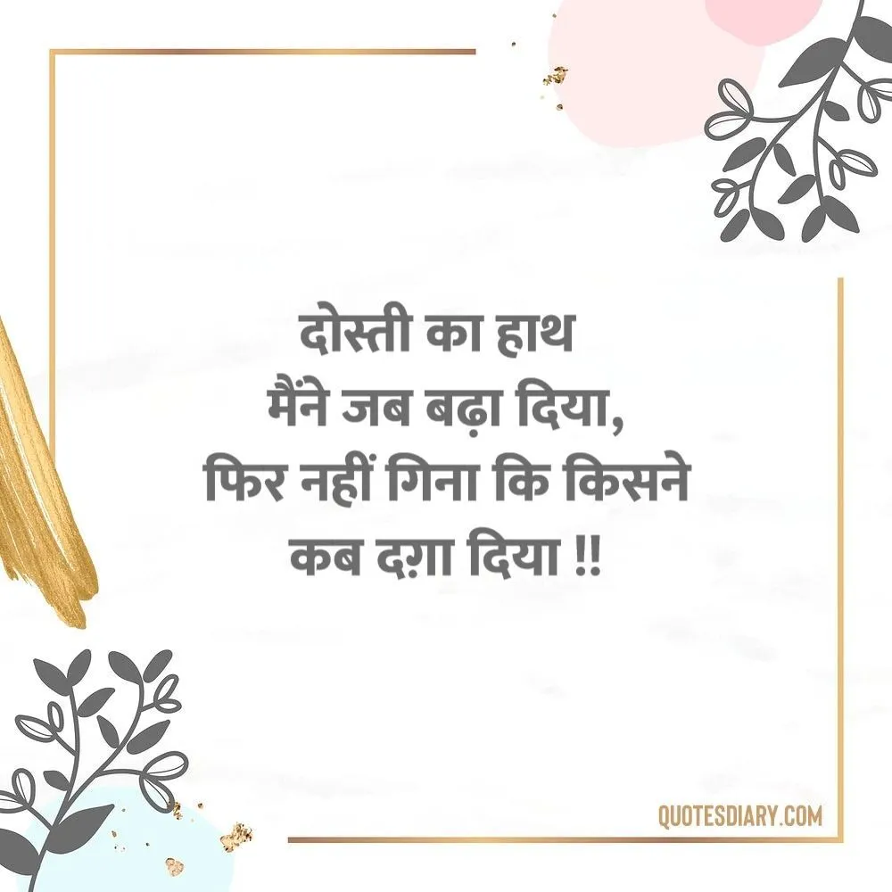 Friendship Shayari