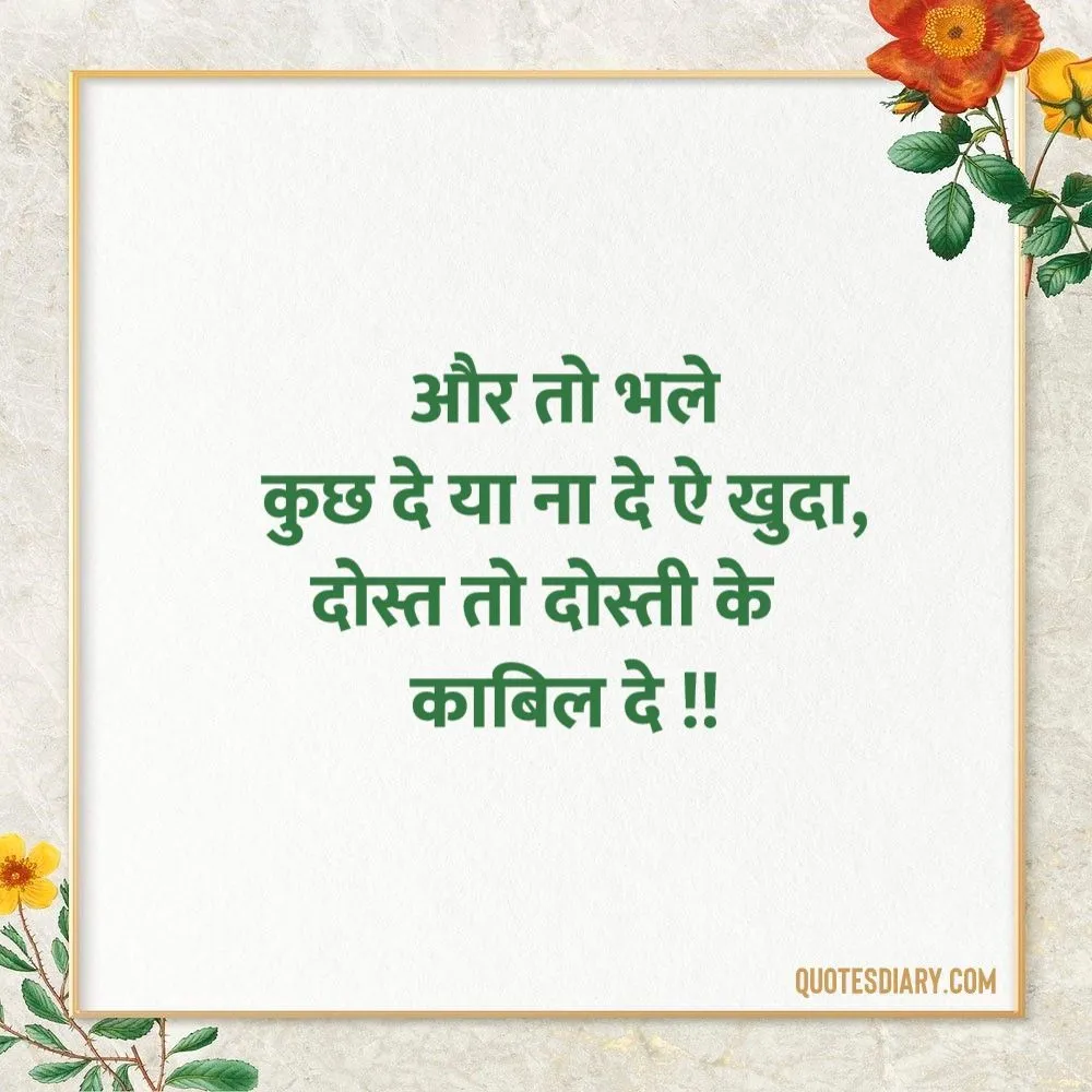Friendship Shayari