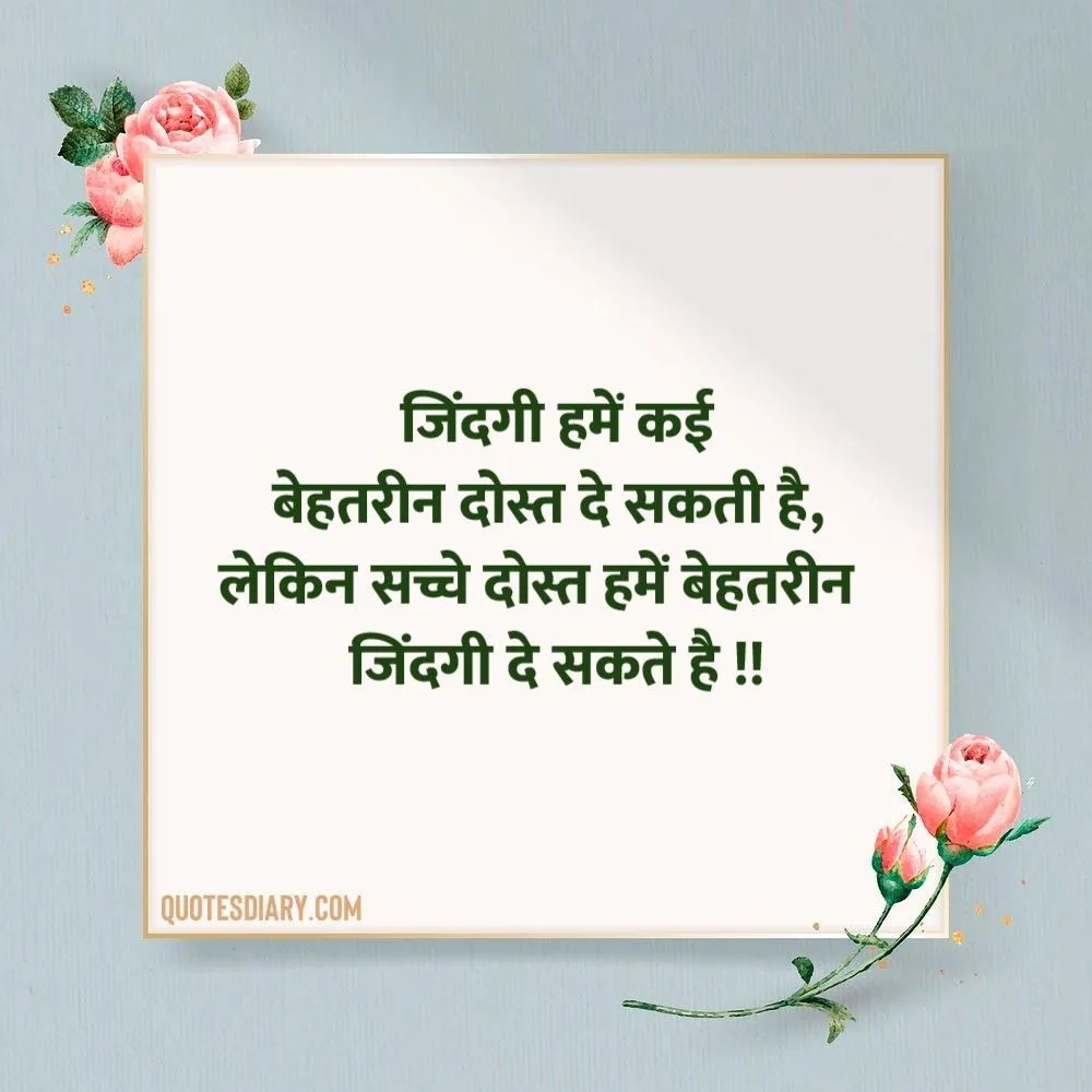 Friendship Shayari
