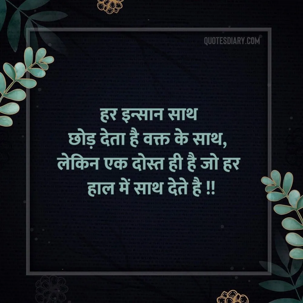 Friendship Shayari