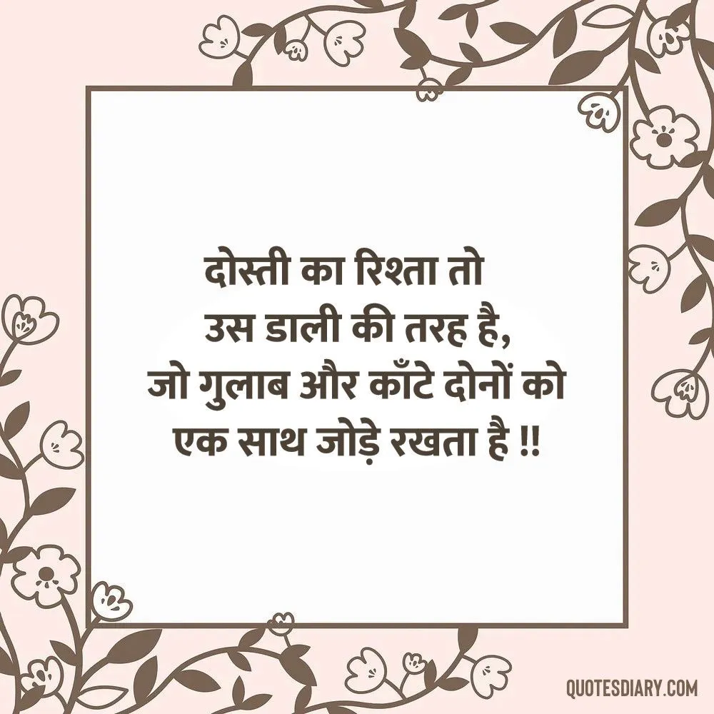Friendship Shayari
