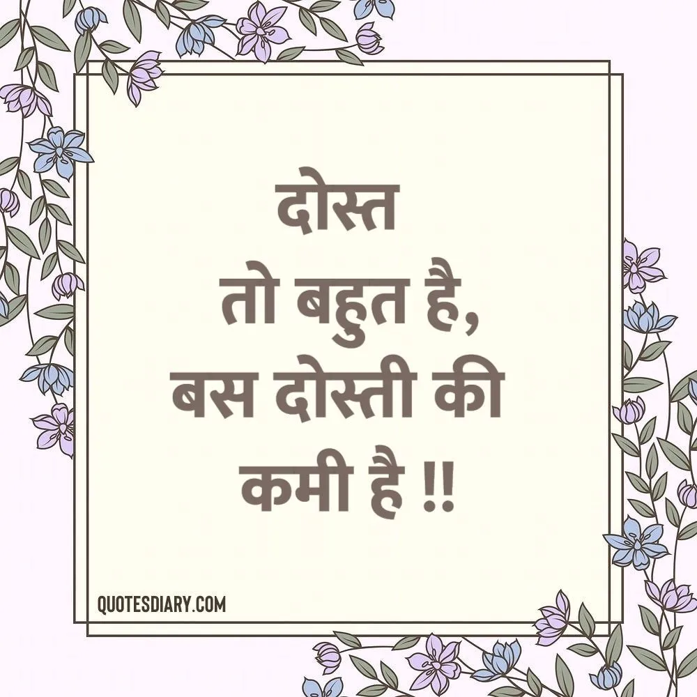 Friendship Shayari