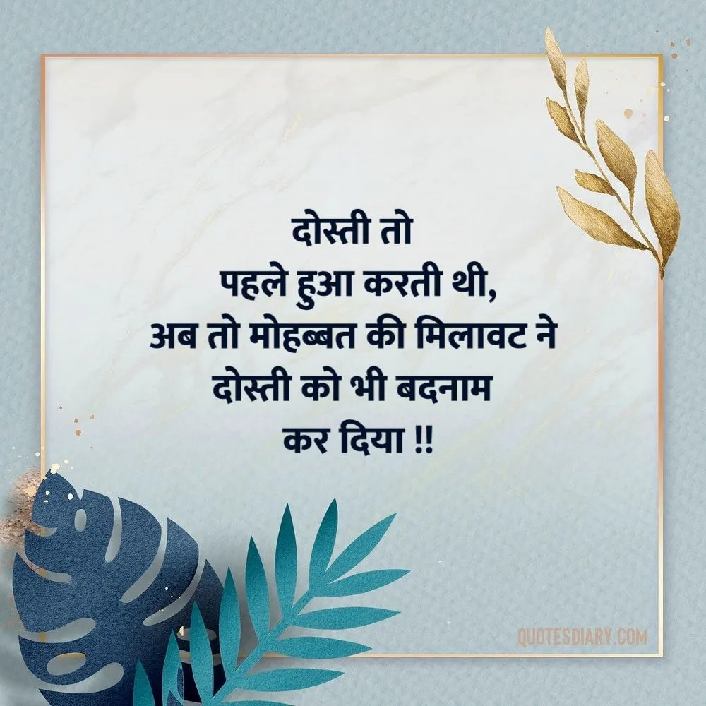 Friendship Shayari