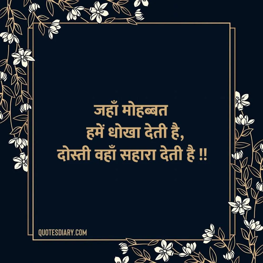 Friendship Shayari