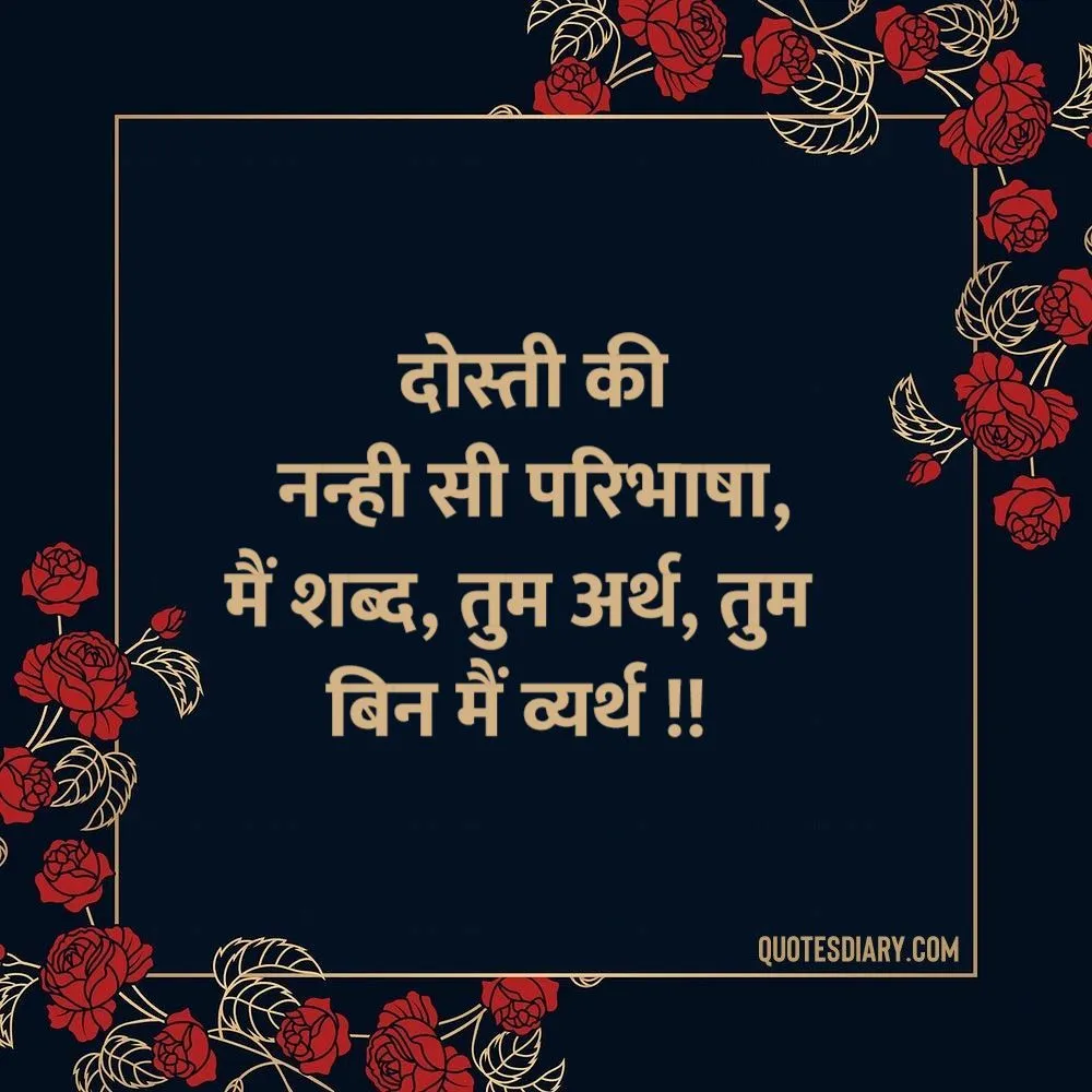 Friendship Shayari