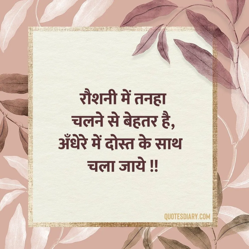 Friendship Shayari