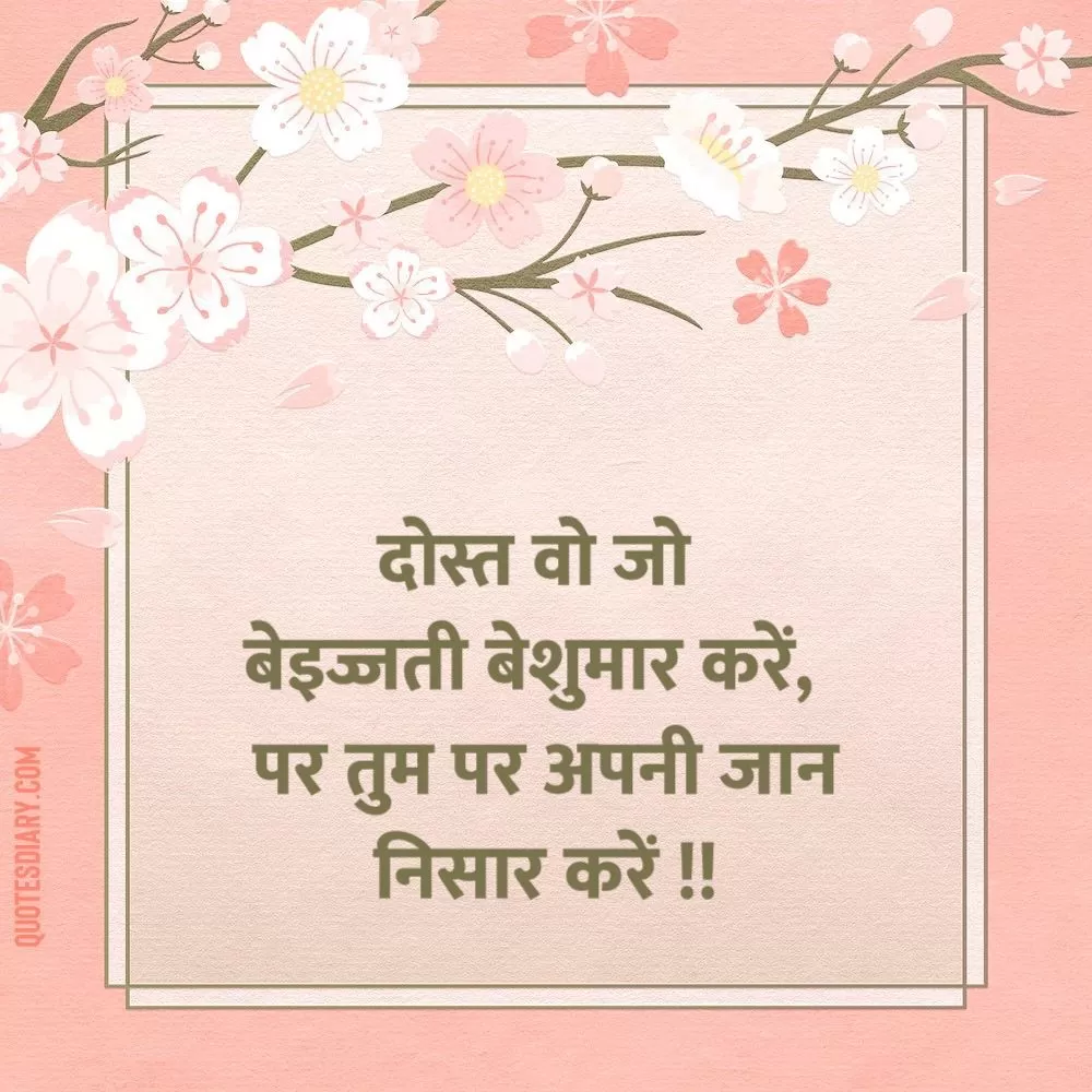 Friendship Shayari