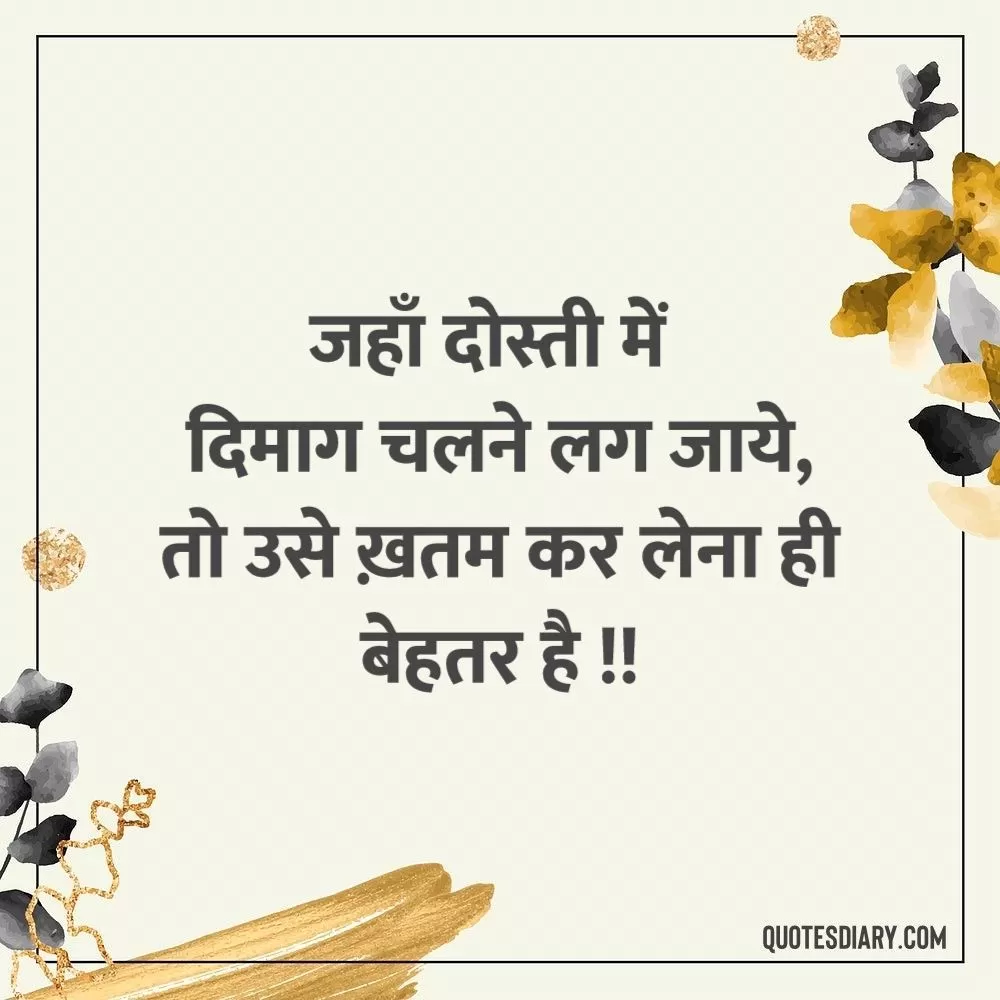 Friendship Shayari