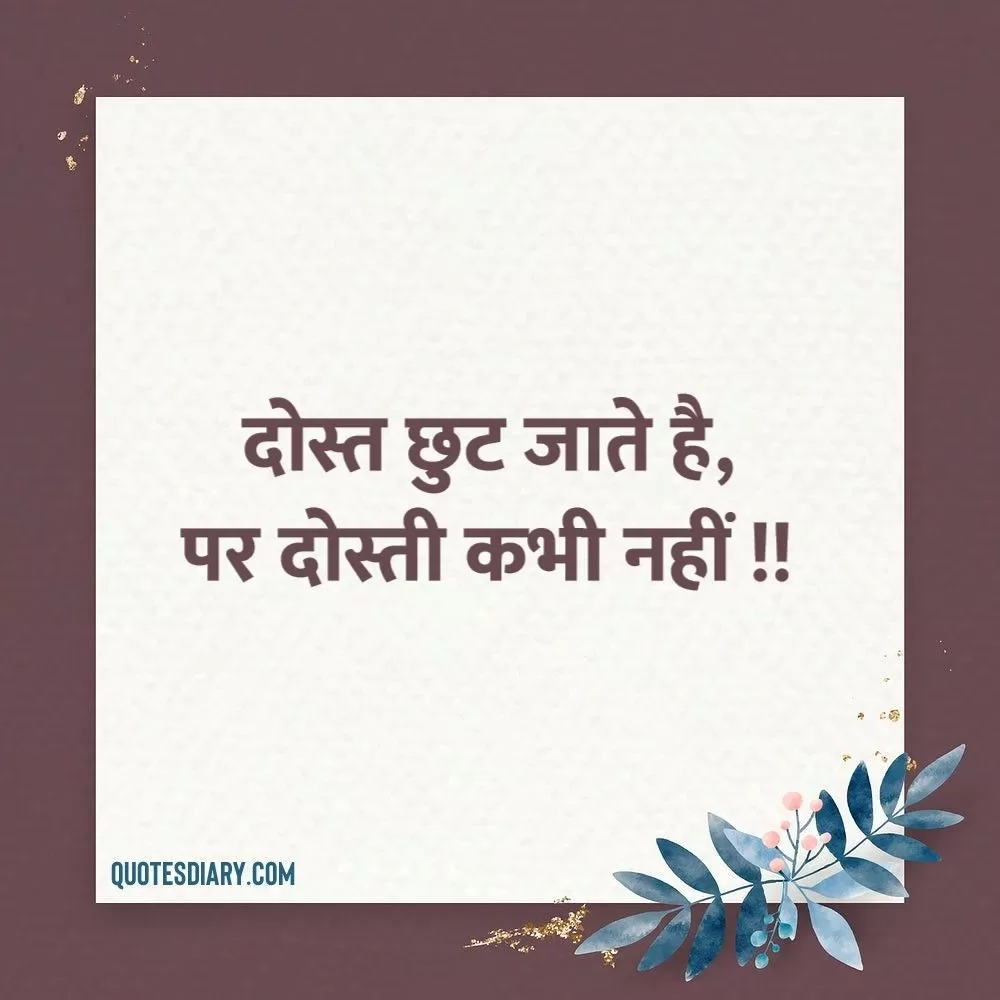 Friendship Shayari