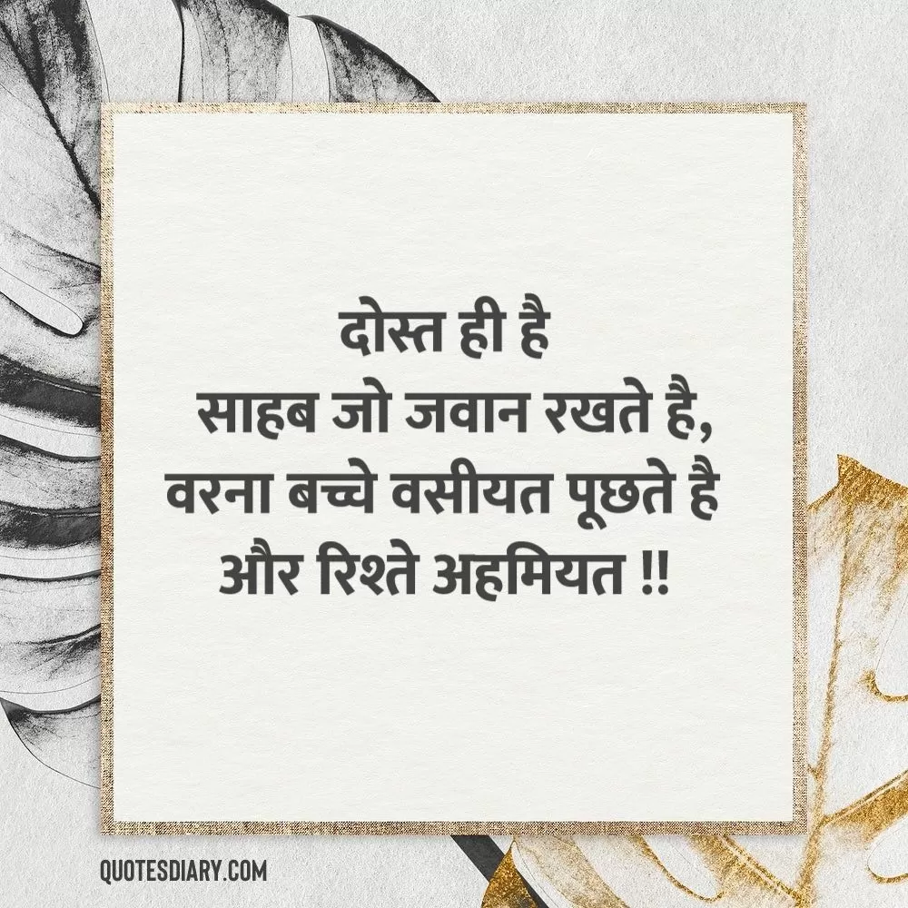 Friendship Shayari