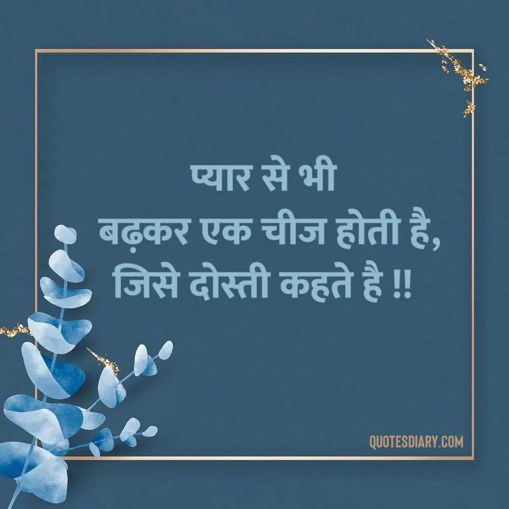 Friendship Shayari