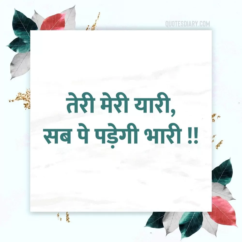 Friendship Shayari