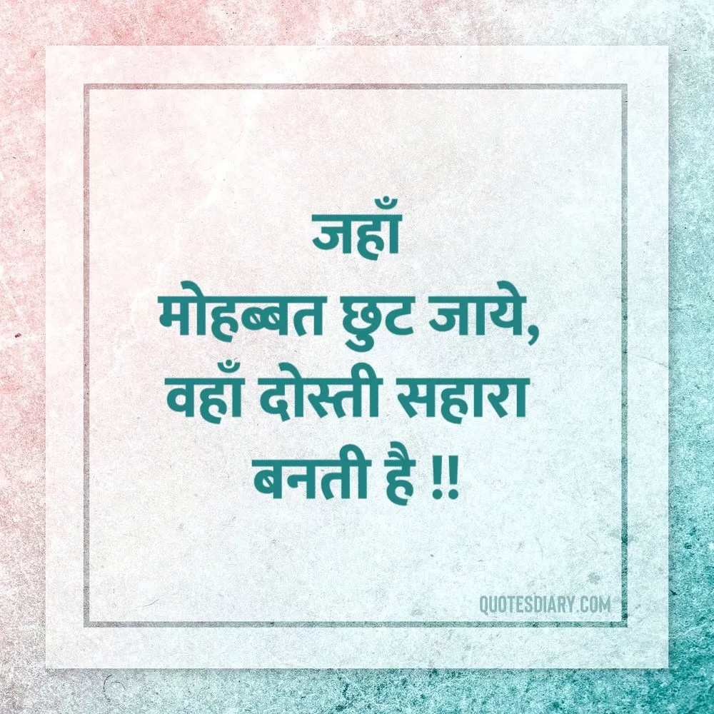 Friendship Shayari