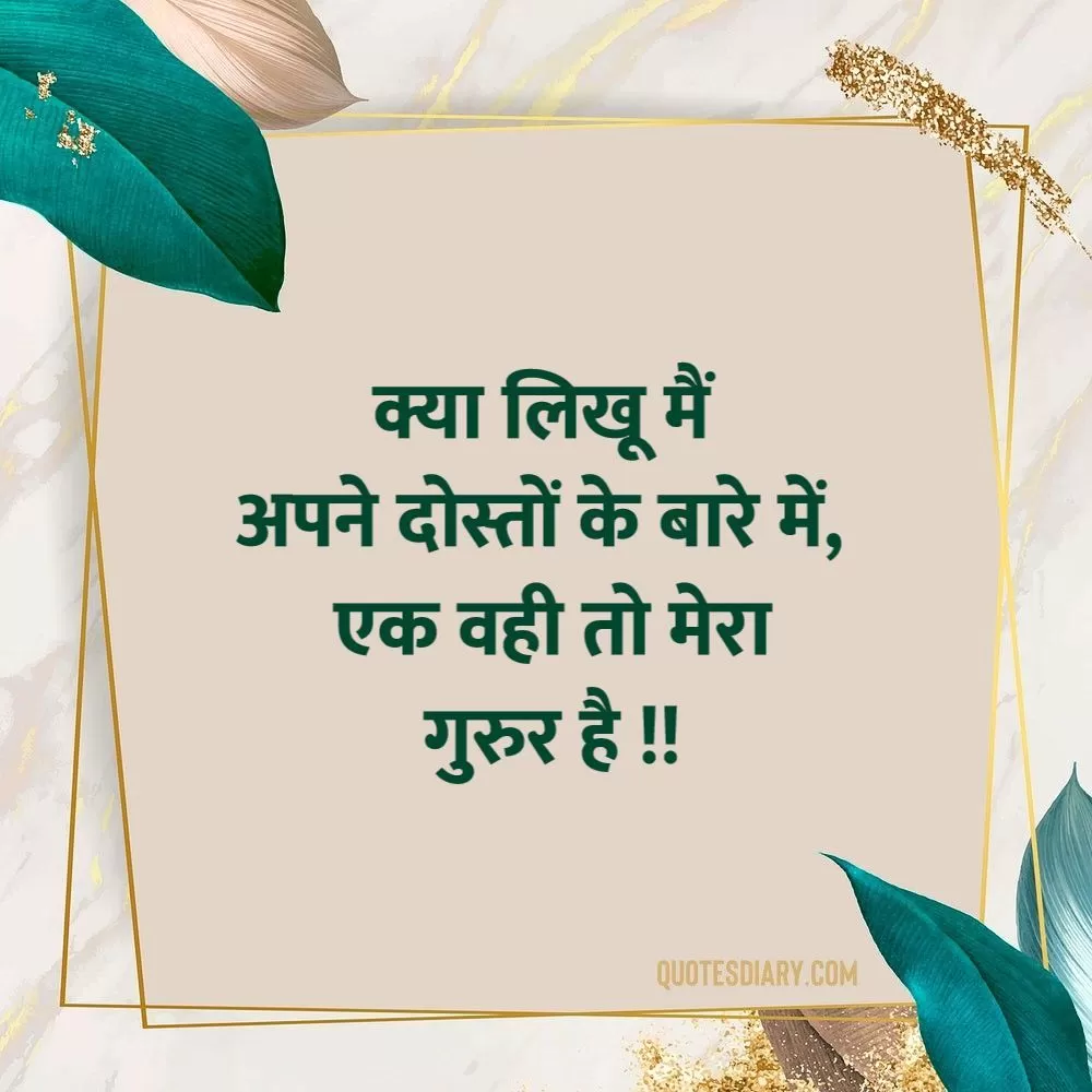 Friendship Shayari