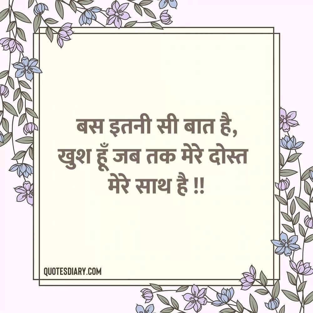 Friendship Shayari