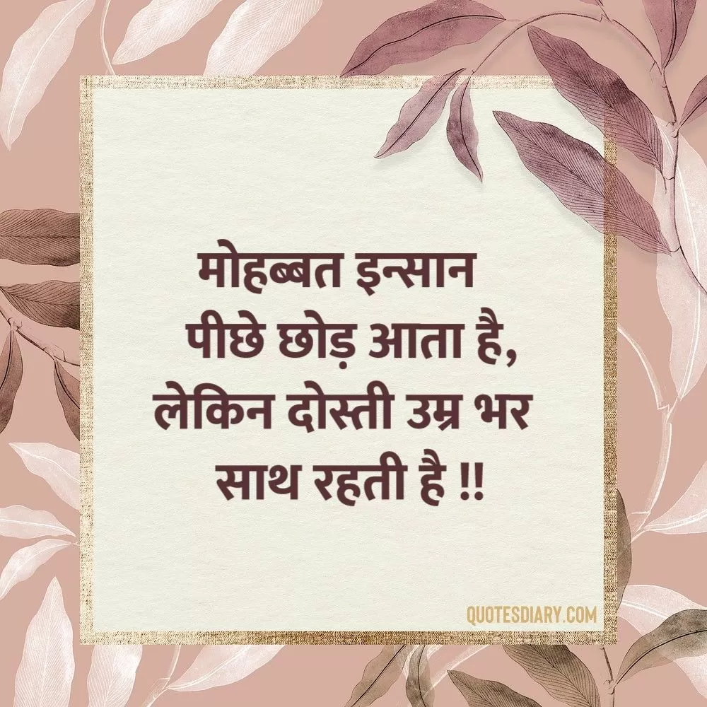 Friendship Shayari