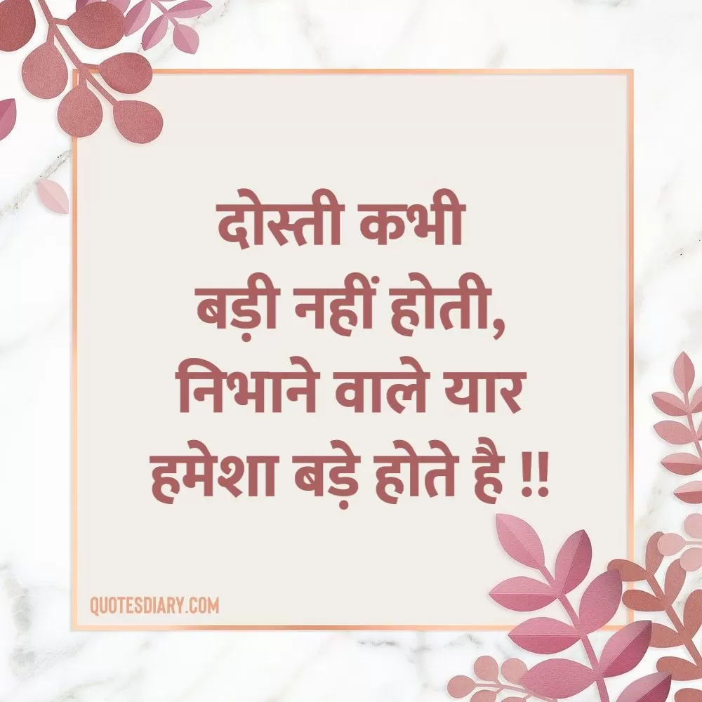 Friendship Shayari