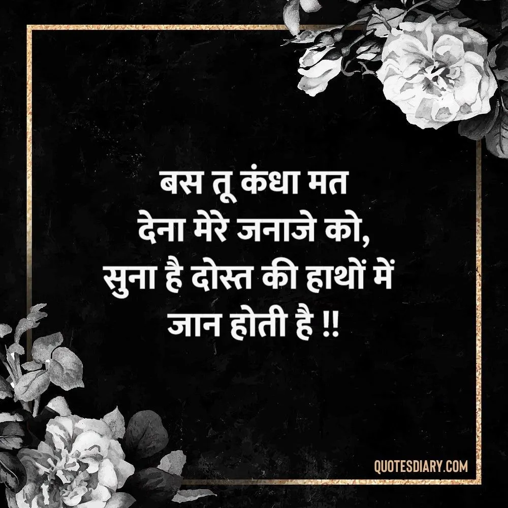 Friendship Shayari
