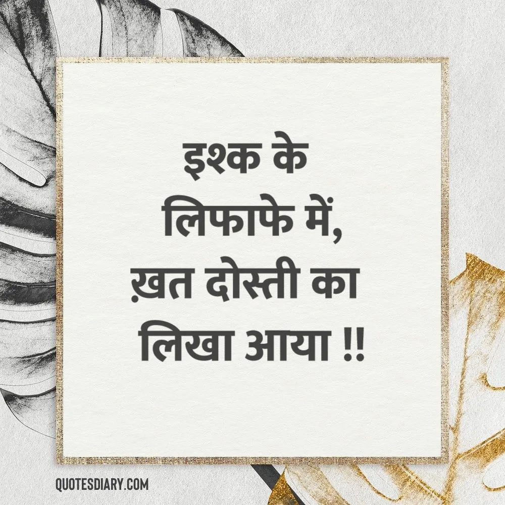Friendship Shayari