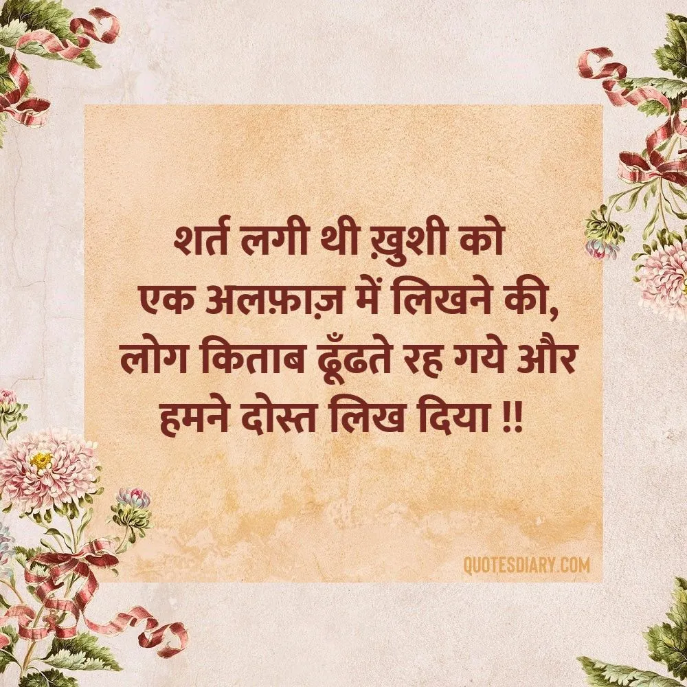 Friendship Shayari