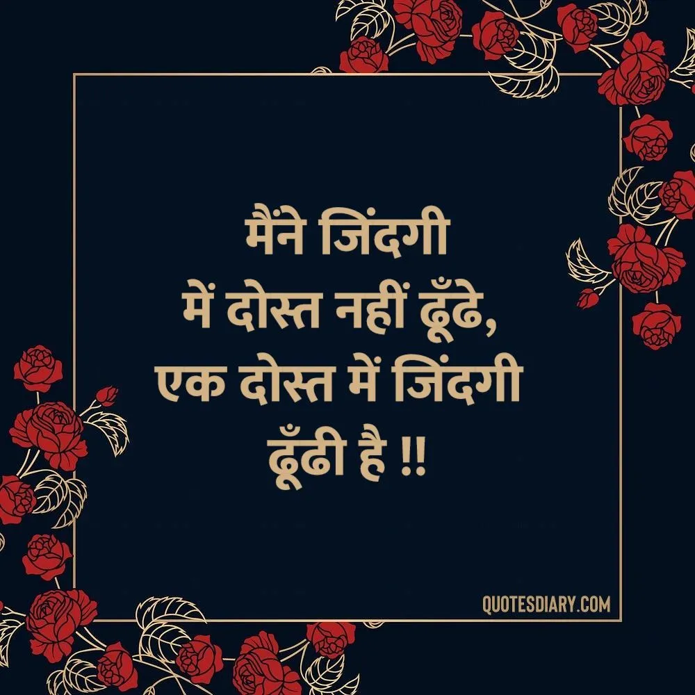 Friendship Shayari