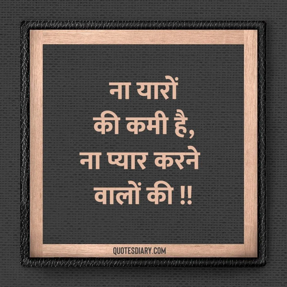 Friendship Shayari