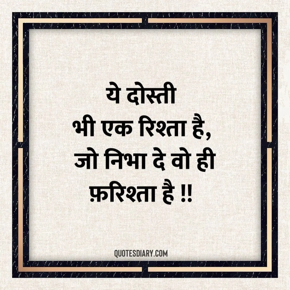 Friendship Shayari