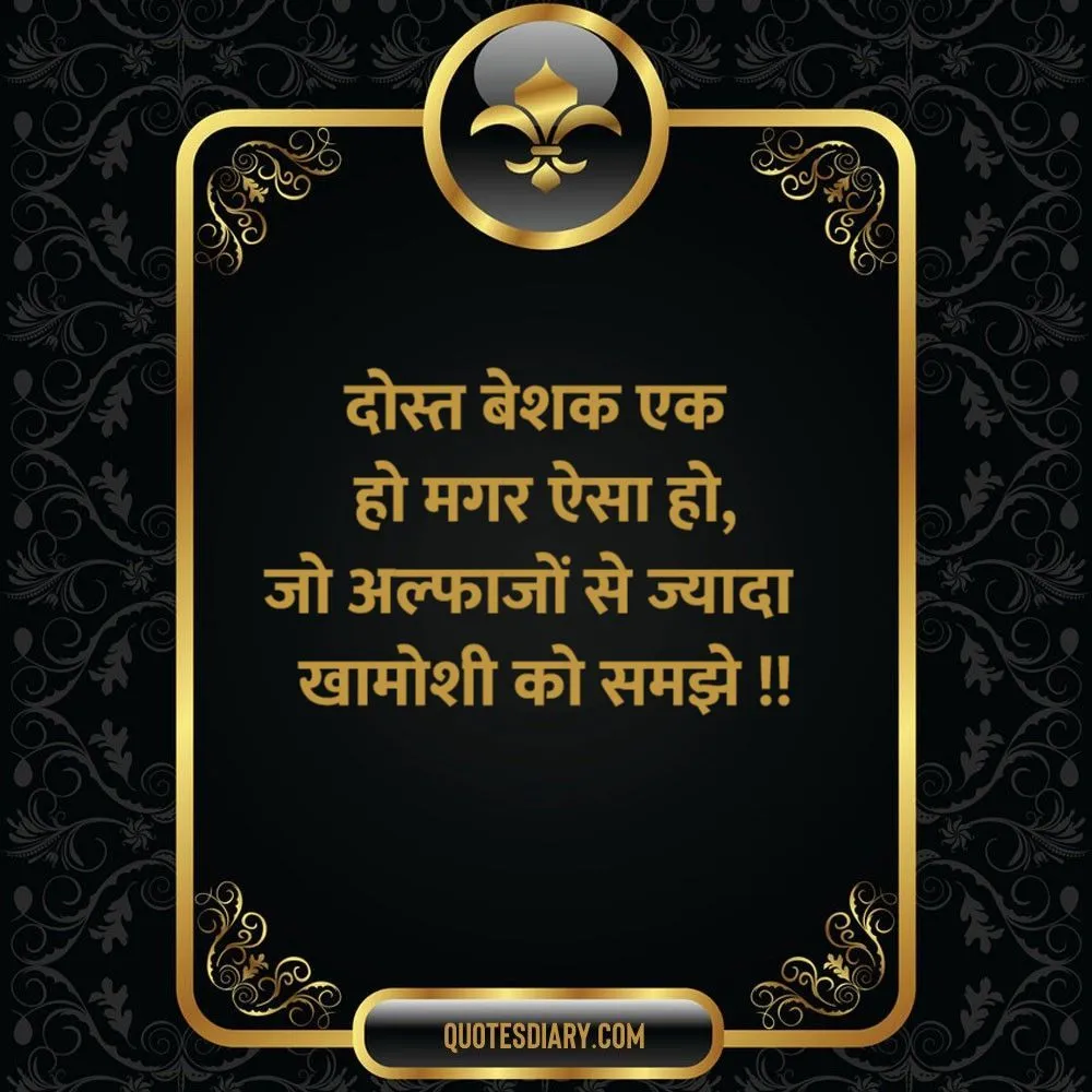 Friendship Shayari