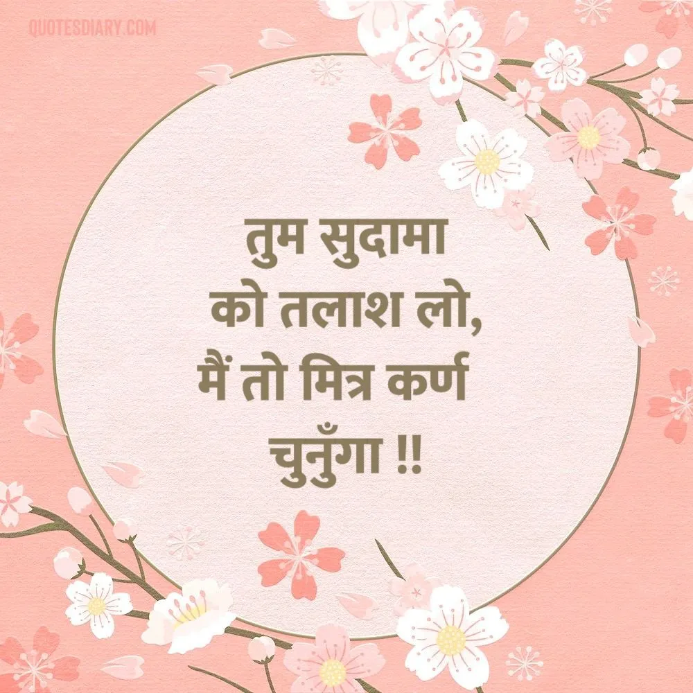 Friendship Shayari