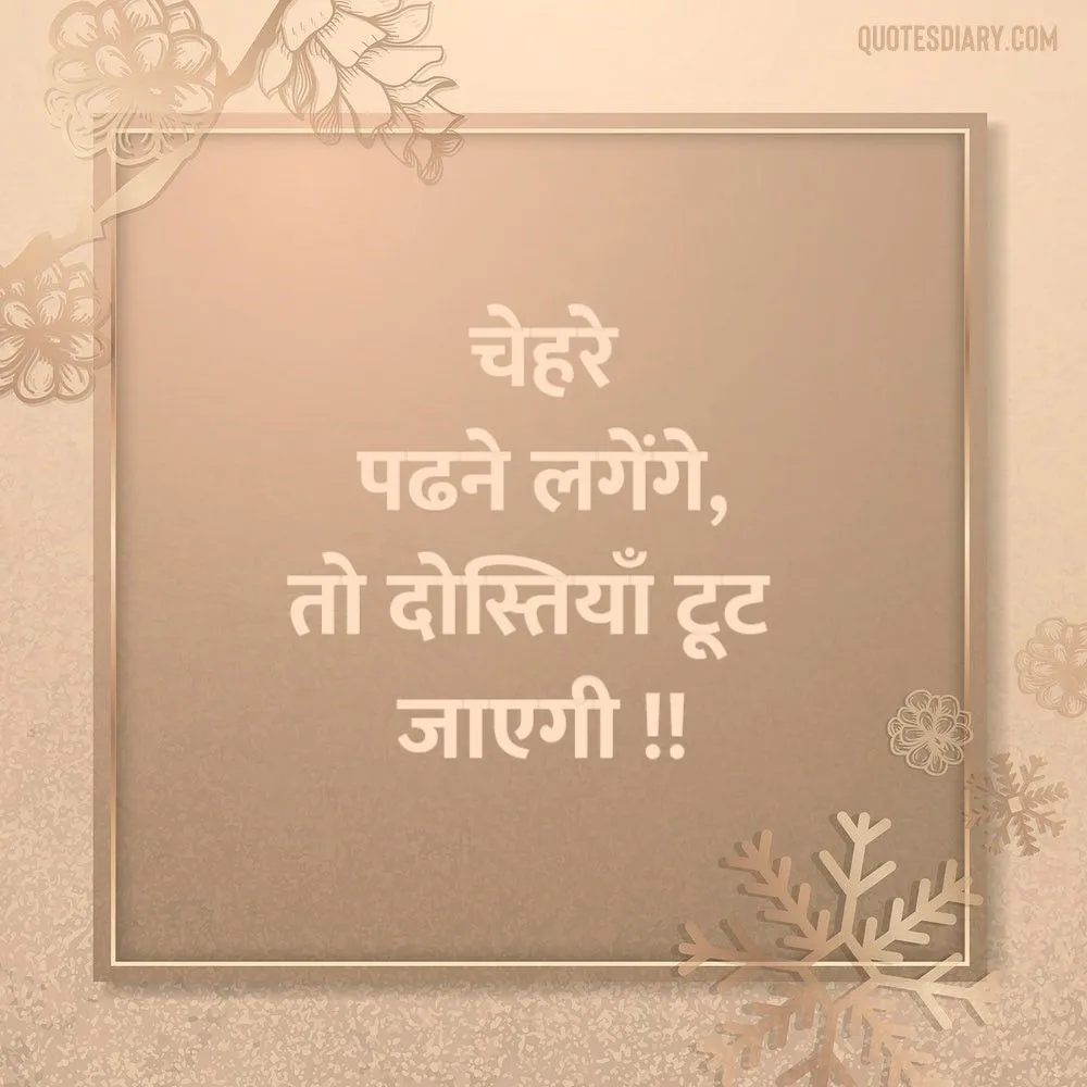 Friendship Shayari