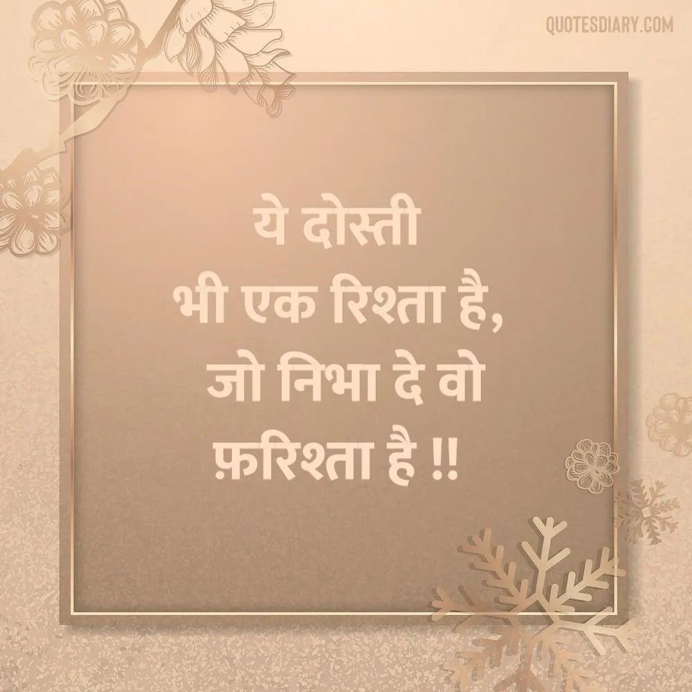 Friendship Shayari