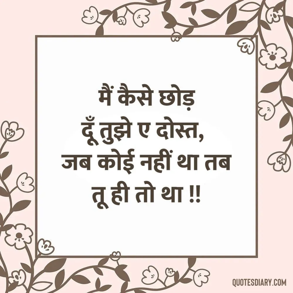 Friendship Shayari