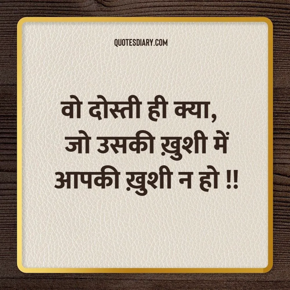 Friendship Shayari