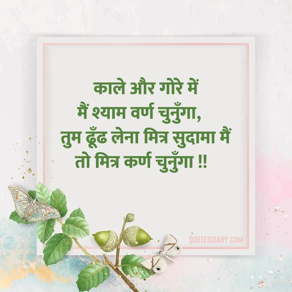 Friendship Shayari