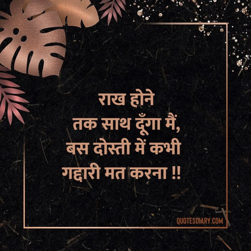 Friendship Shayari