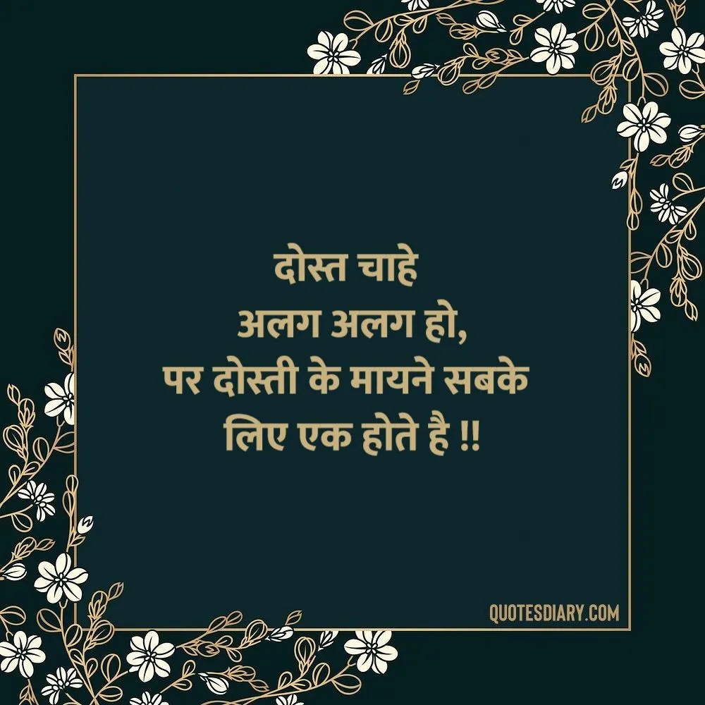 Friendship Shayari