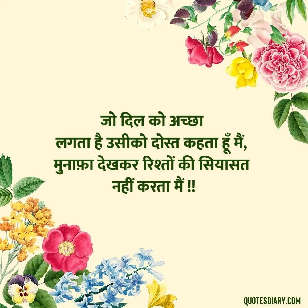 Friendship Shayari