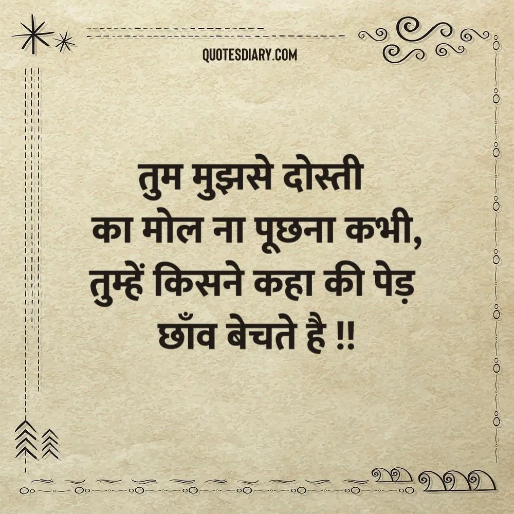 Friendship Shayari