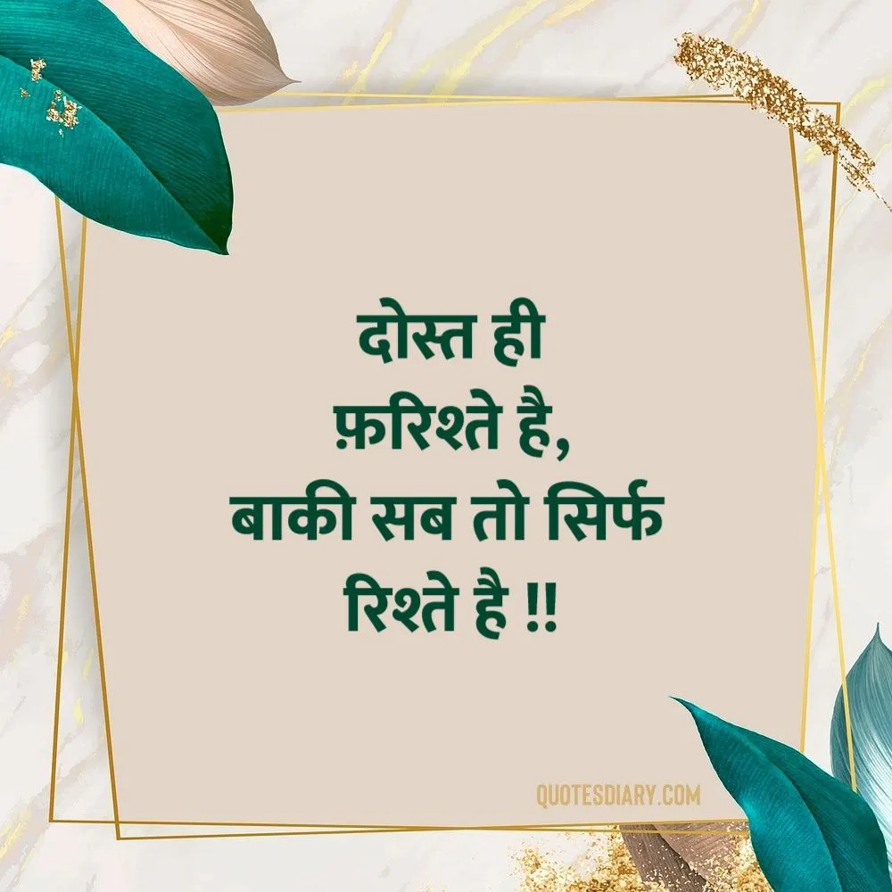 Friendship Shayari