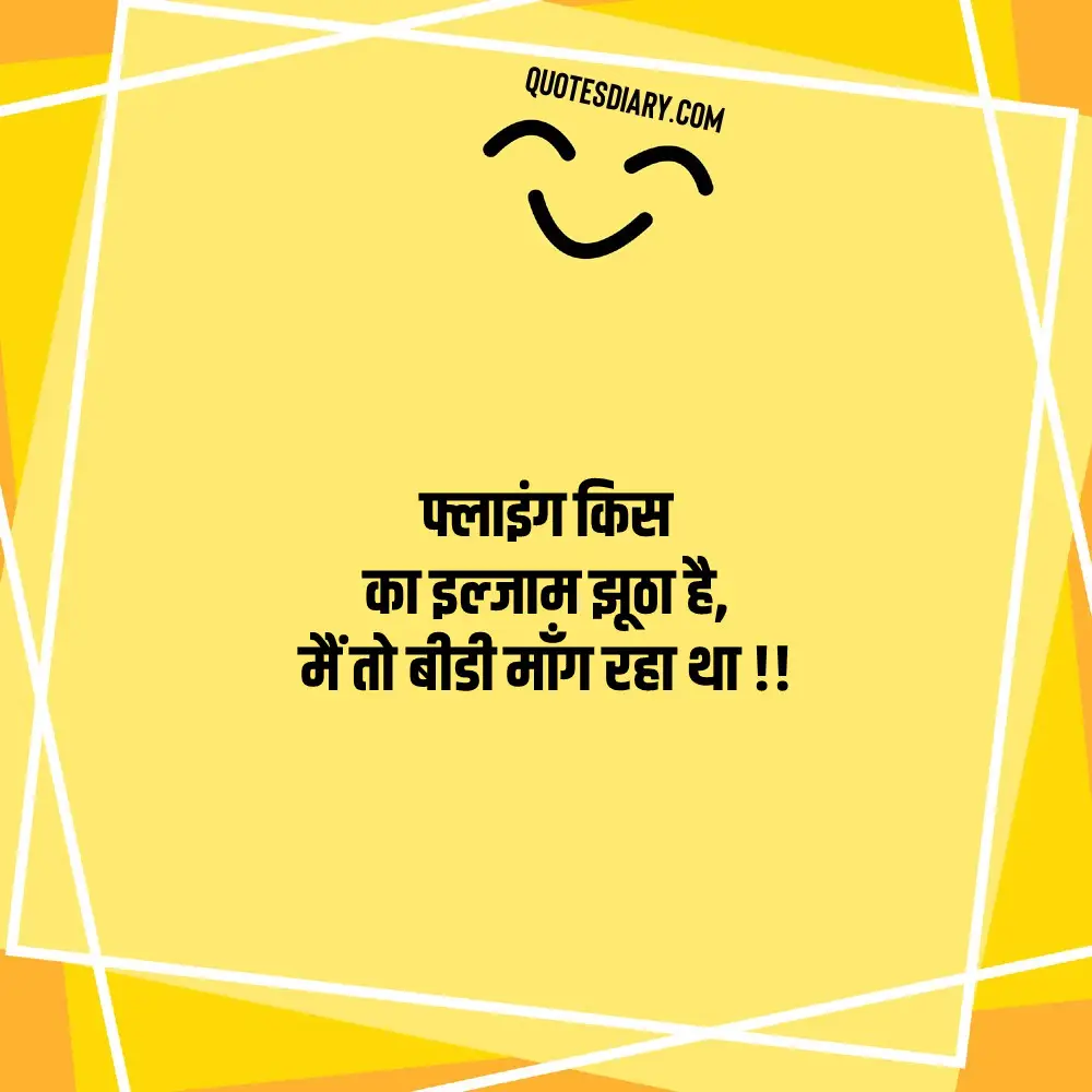 Funny Shayari