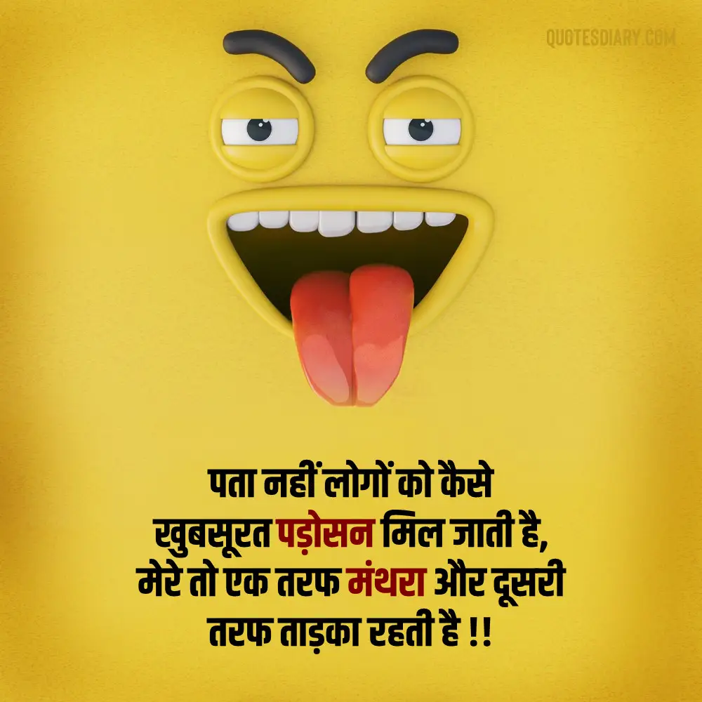 Funny Shayari