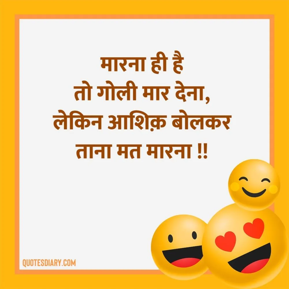 Funny Shayari