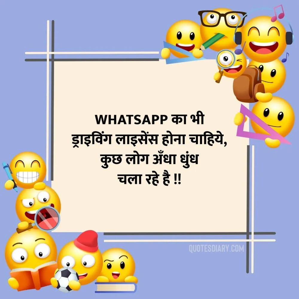 WhatsApp का | जोक्स शायरी | Funny Shayari