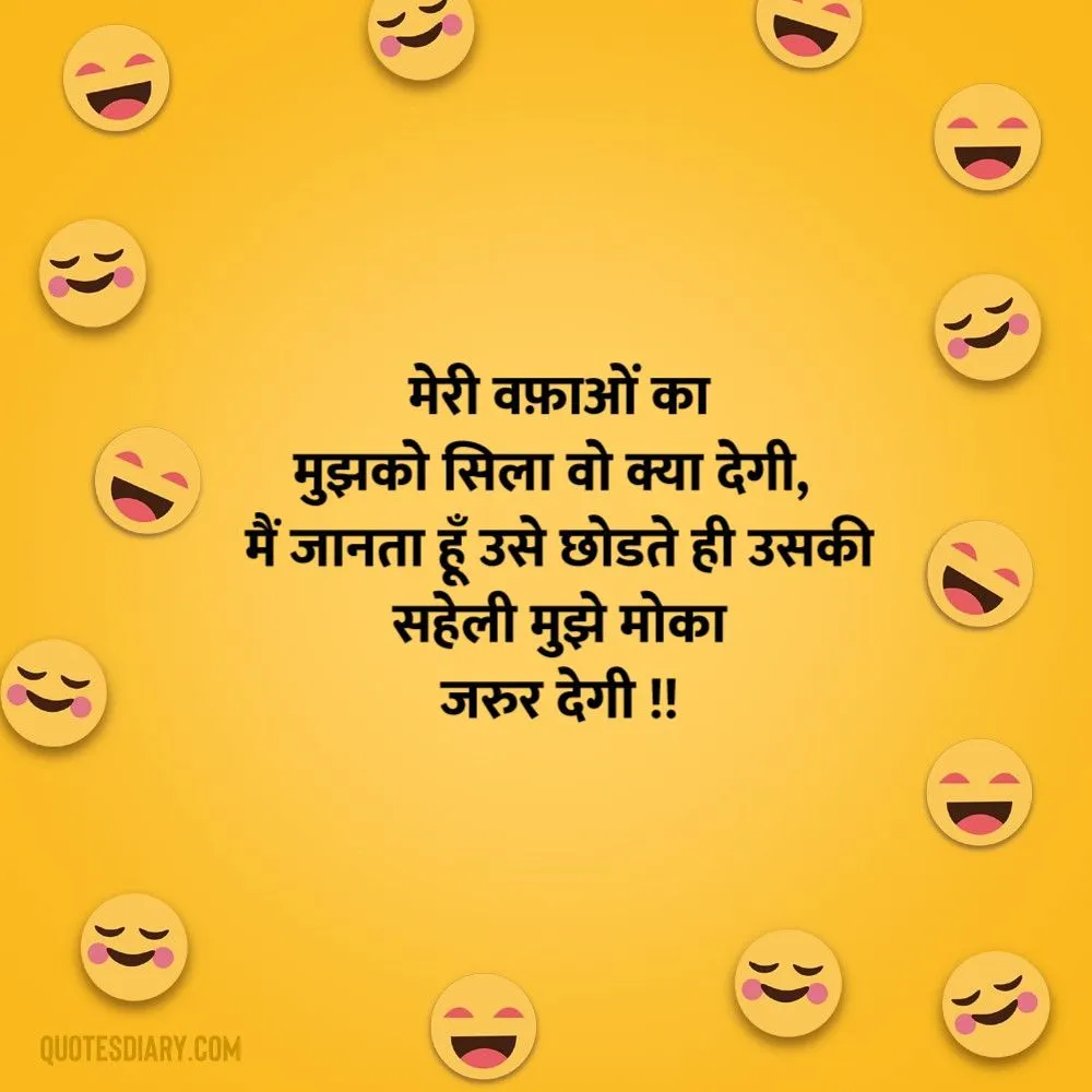 Funny Shayari