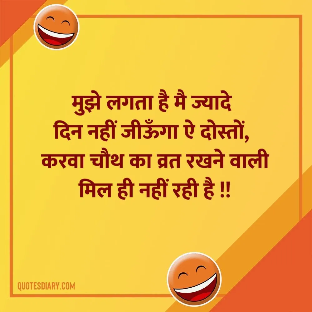 मुझे लगता | जोक्स स्टेटस शायरी | Hindi Funny Jokes Status Shayari