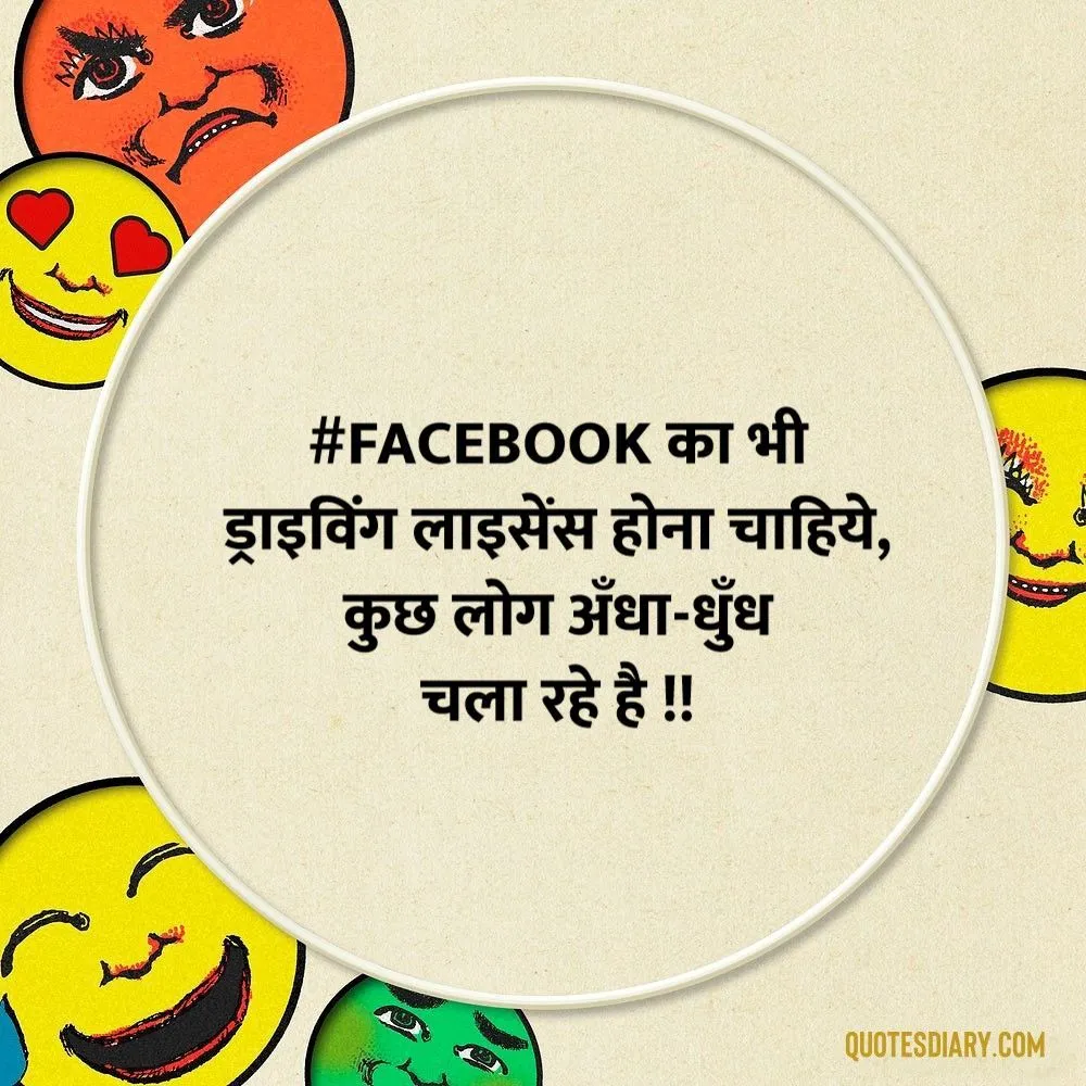 new funny pictures for facebook in hindi