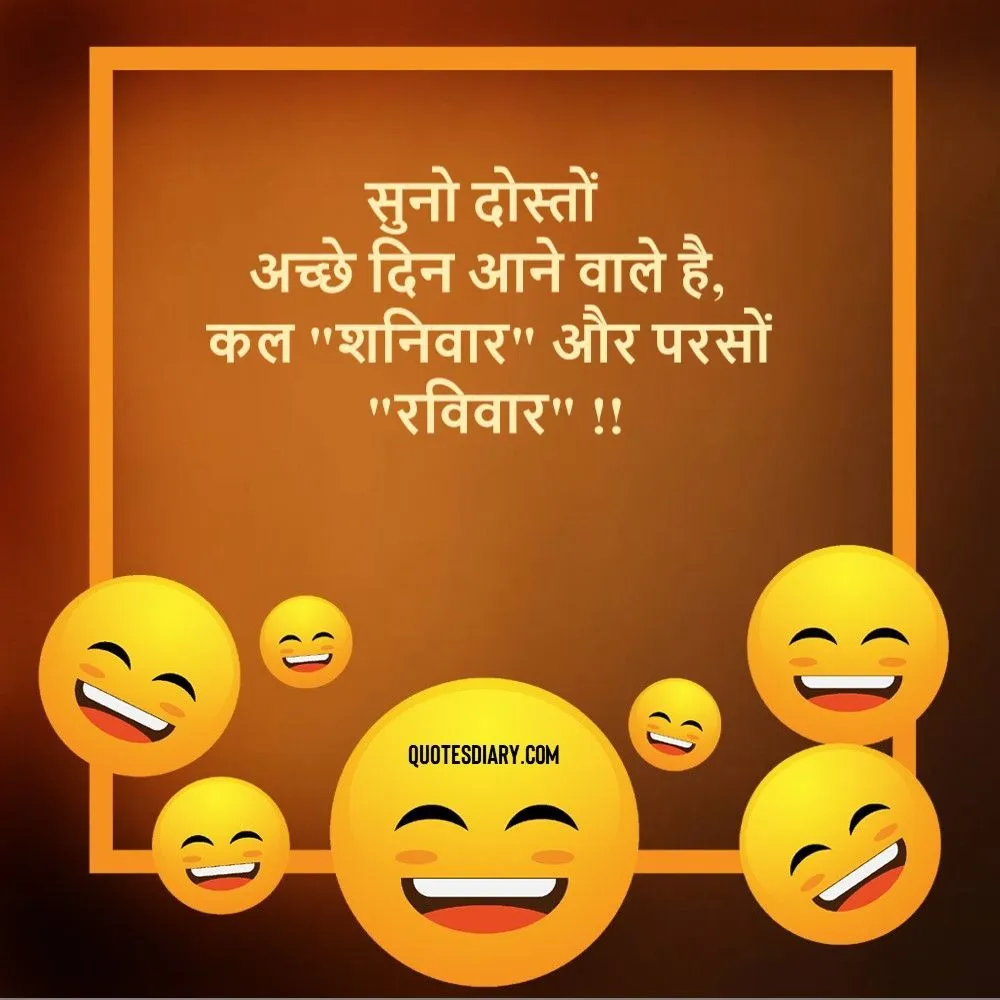 sunday funny quotes in hindi